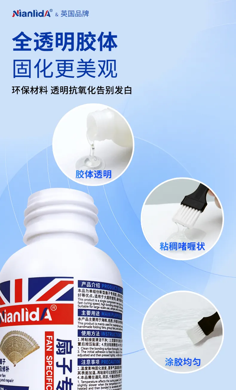 扇子专用胶 detail