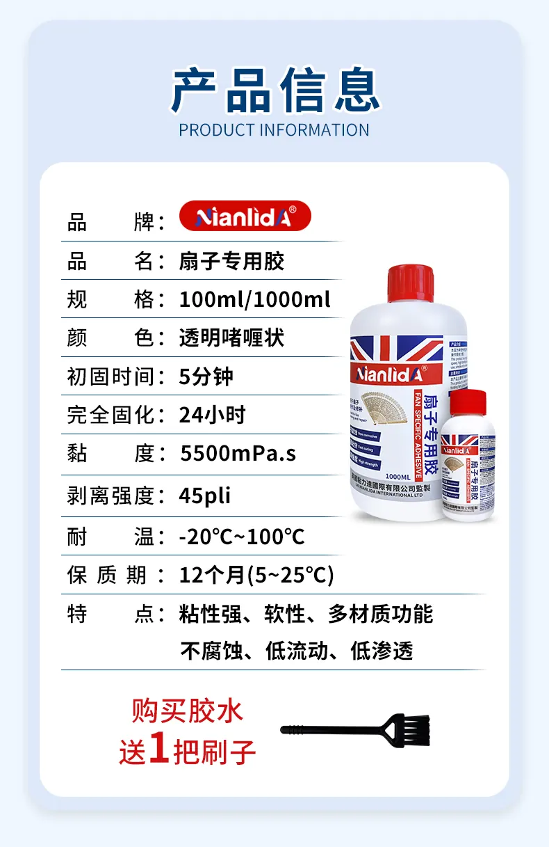 扇子专用胶 detail
