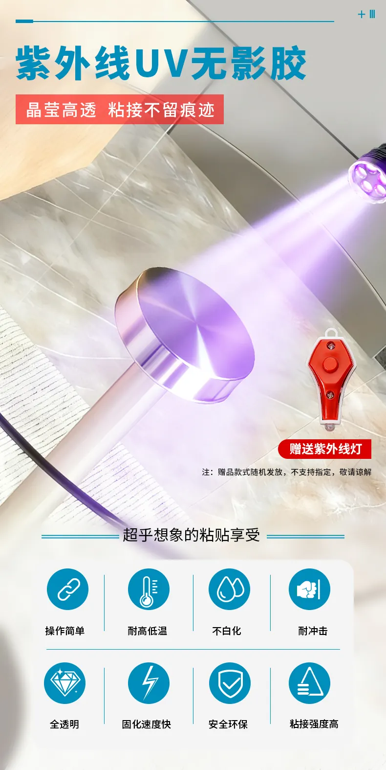 UV玻璃金属胶 detail