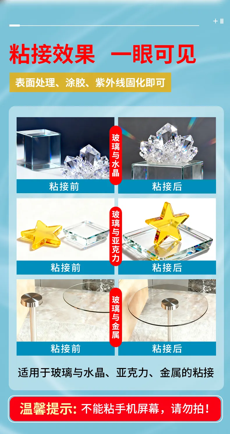 UV玻璃金属胶 detail