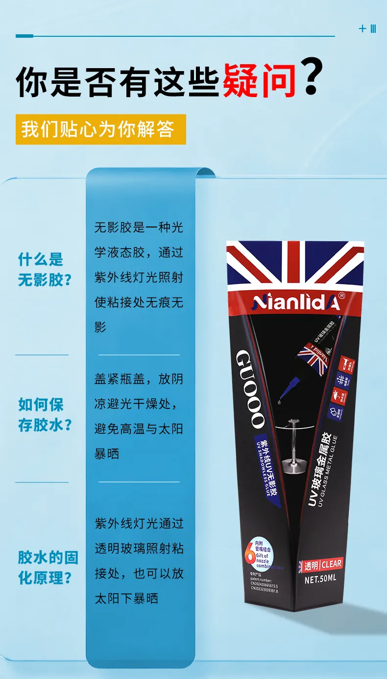 UV玻璃金属胶 detail
