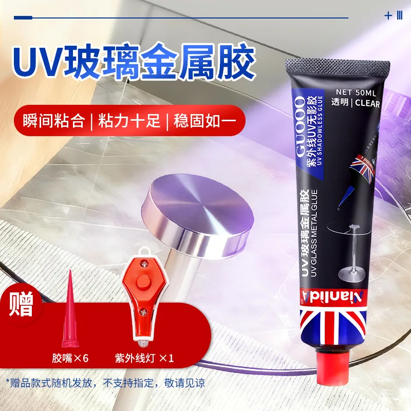 UV玻璃金属胶 SKU