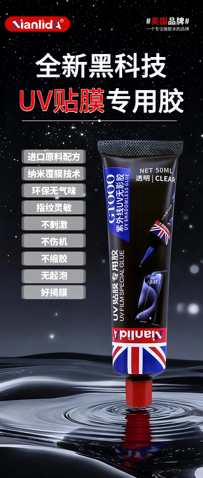 UV贴膜专用胶 detail
