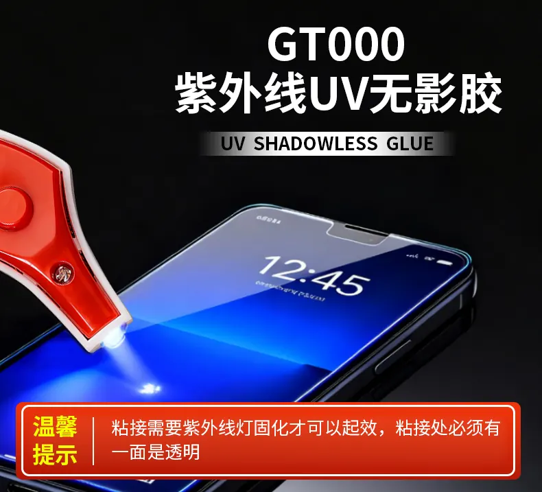 UV贴膜专用胶 detail