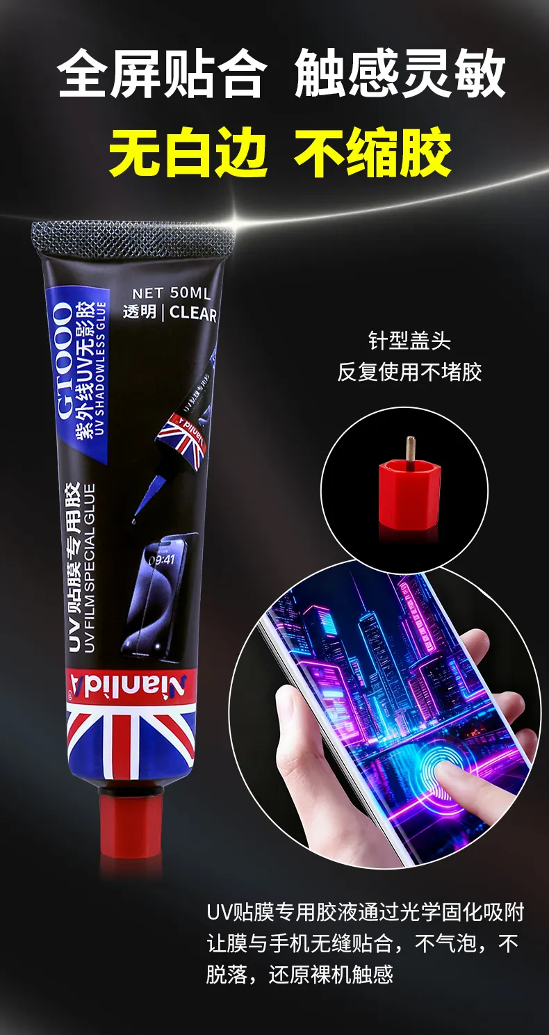 UV贴膜专用胶 detail