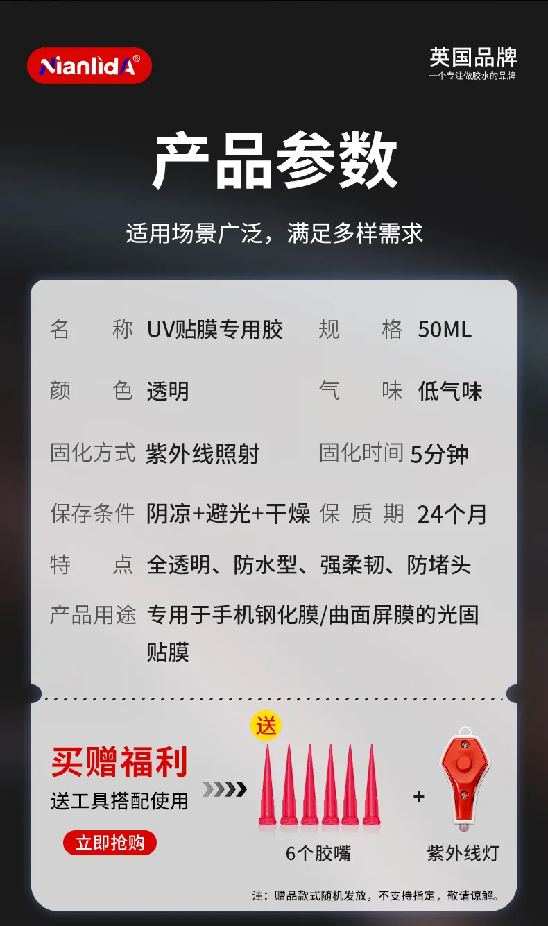 UV贴膜专用胶 detail