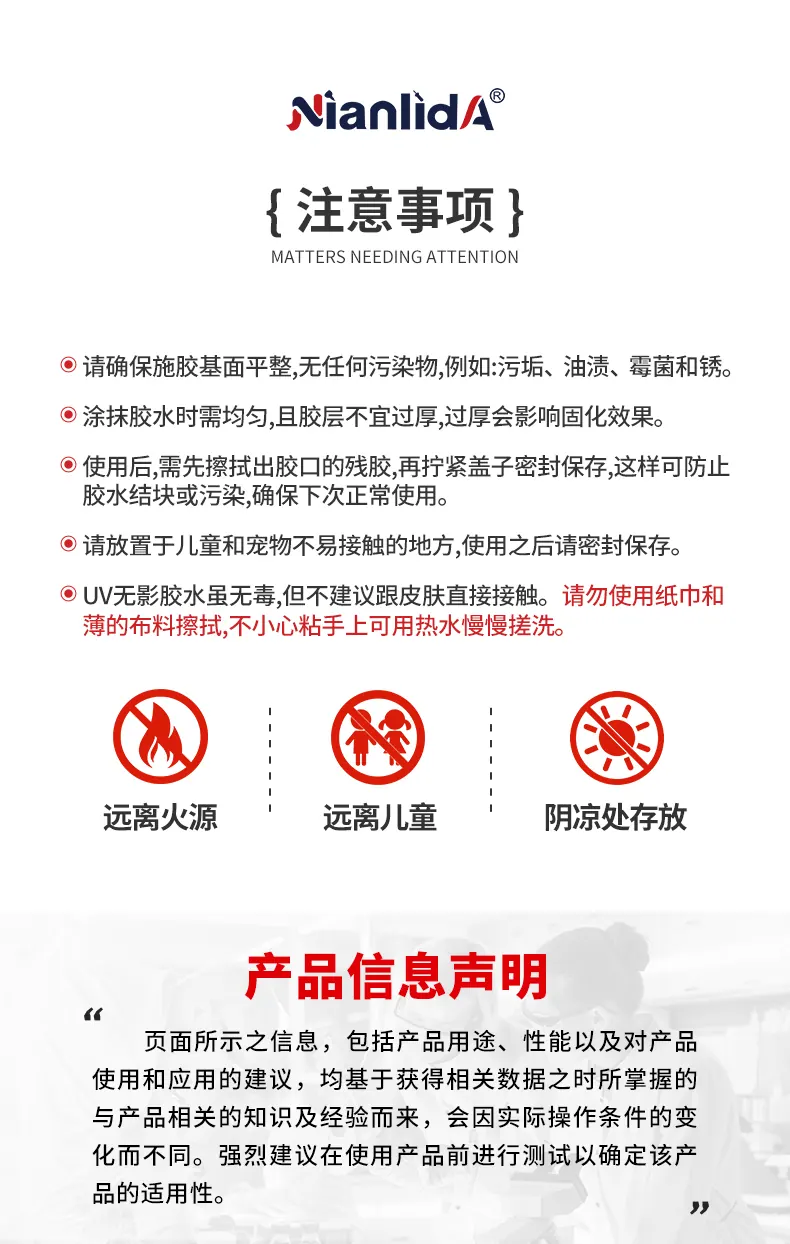 UV贴膜专用胶 detail