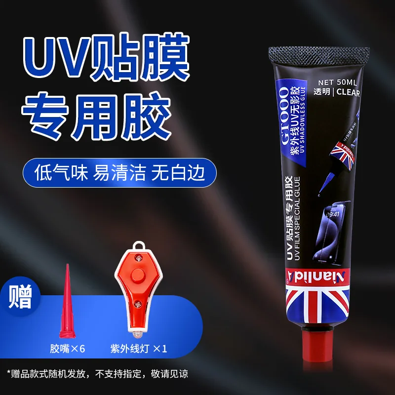 UV贴膜专用胶 SKU