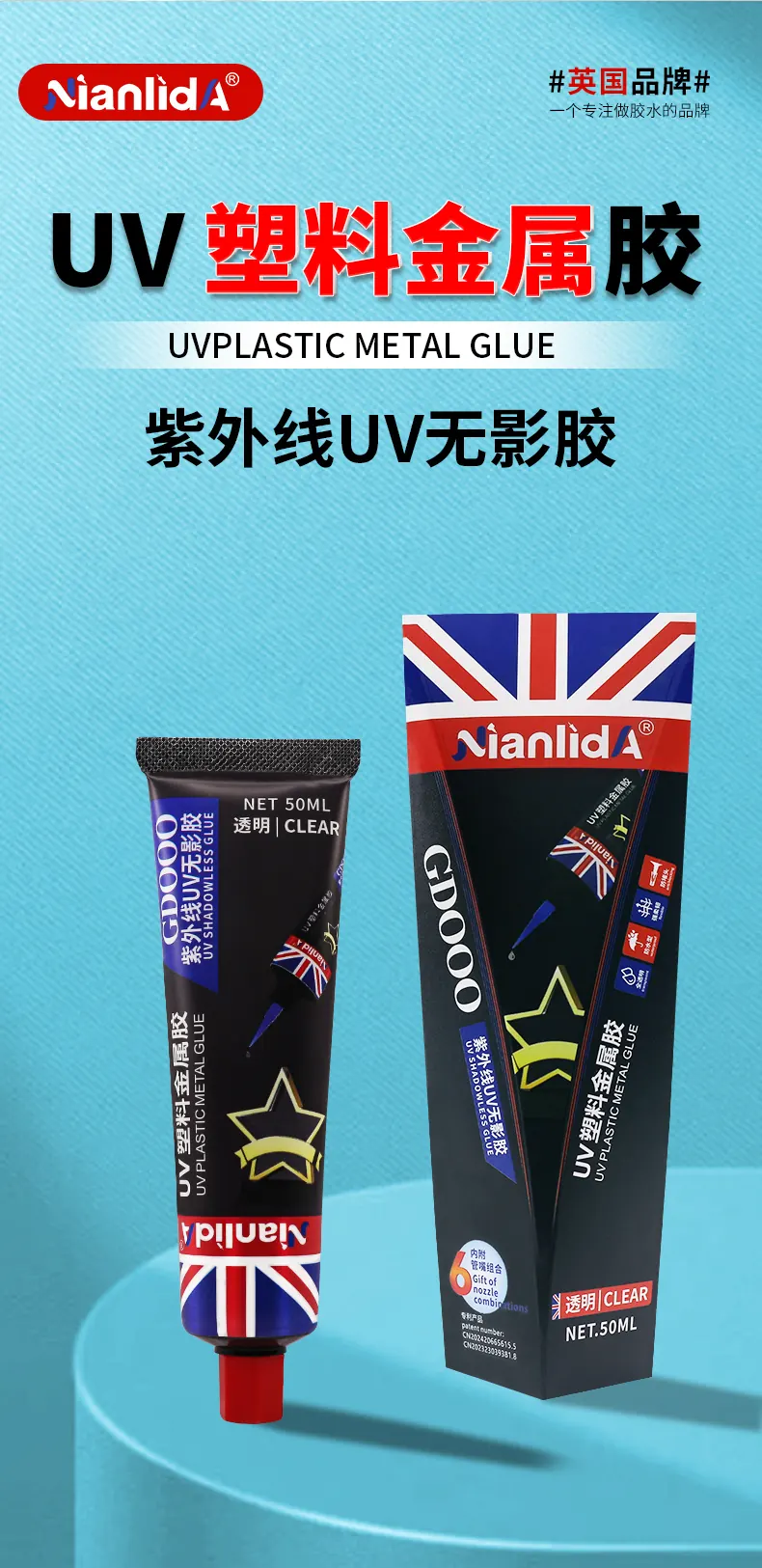 UV塑料金属胶 detail
