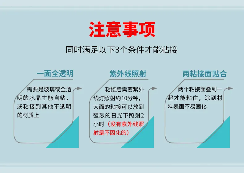 UV塑料金属胶 detail