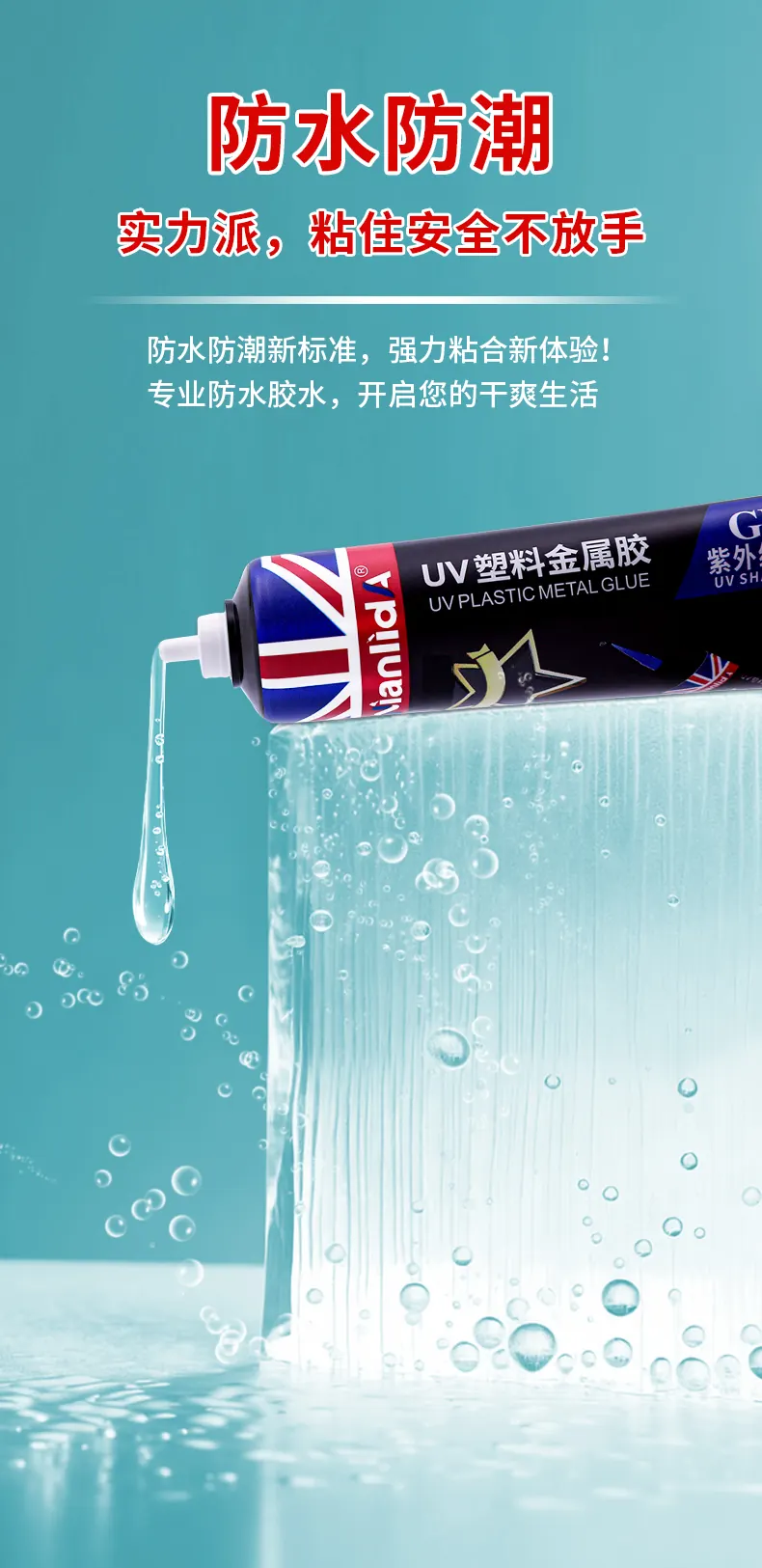 UV塑料金属胶 detail
