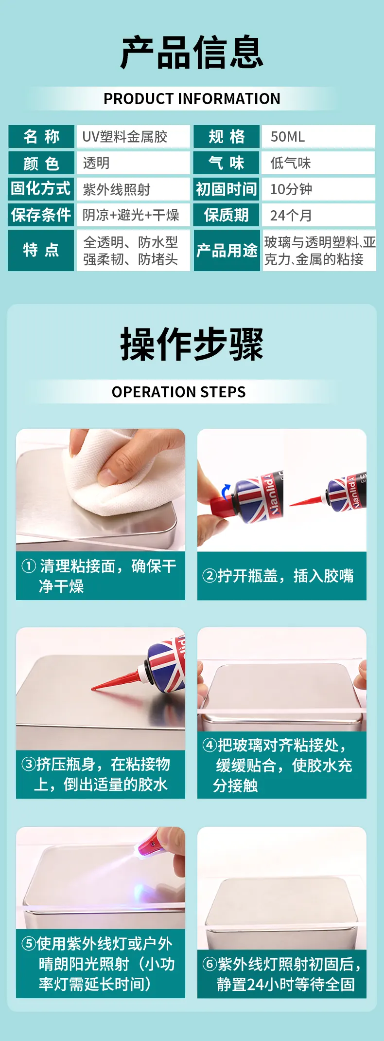 UV塑料金属胶 detail