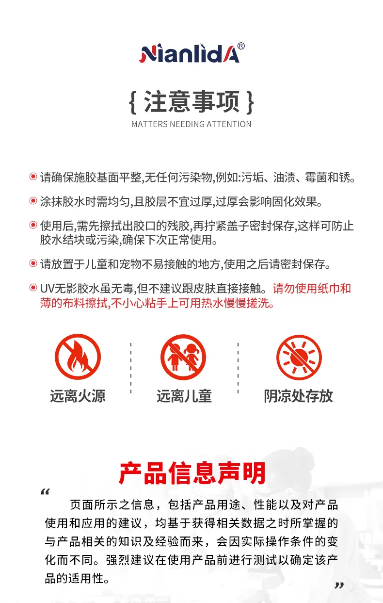 UV塑料金属胶 detail