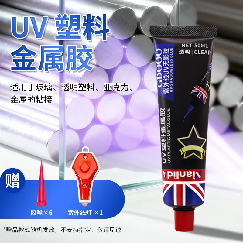UV塑料金属胶 SKU