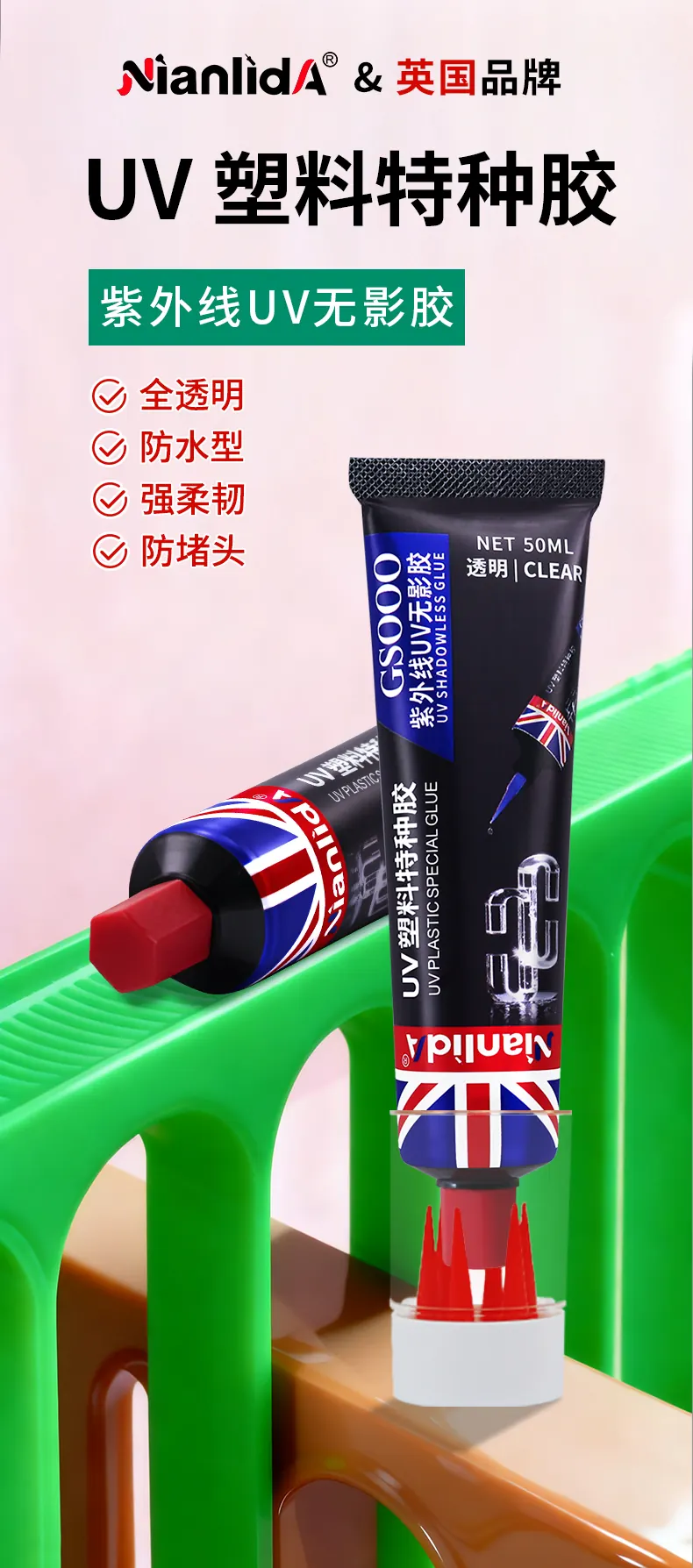 UV塑料特种胶 detail