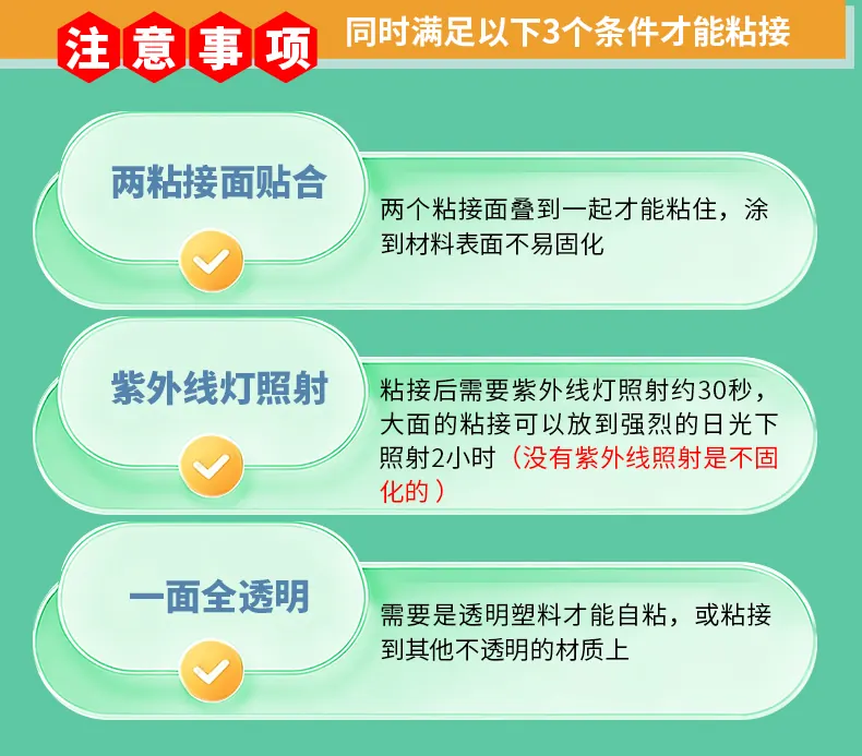 UV塑料特种胶 detail