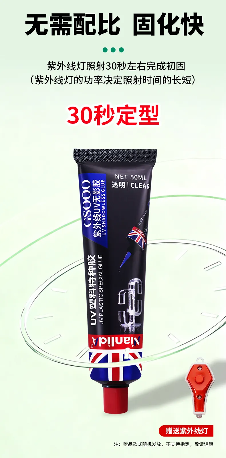 UV塑料特种胶 detail