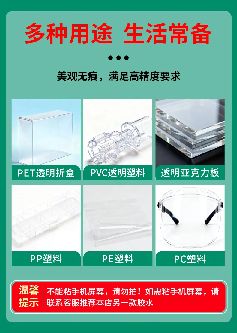 UV塑料特种胶 detail