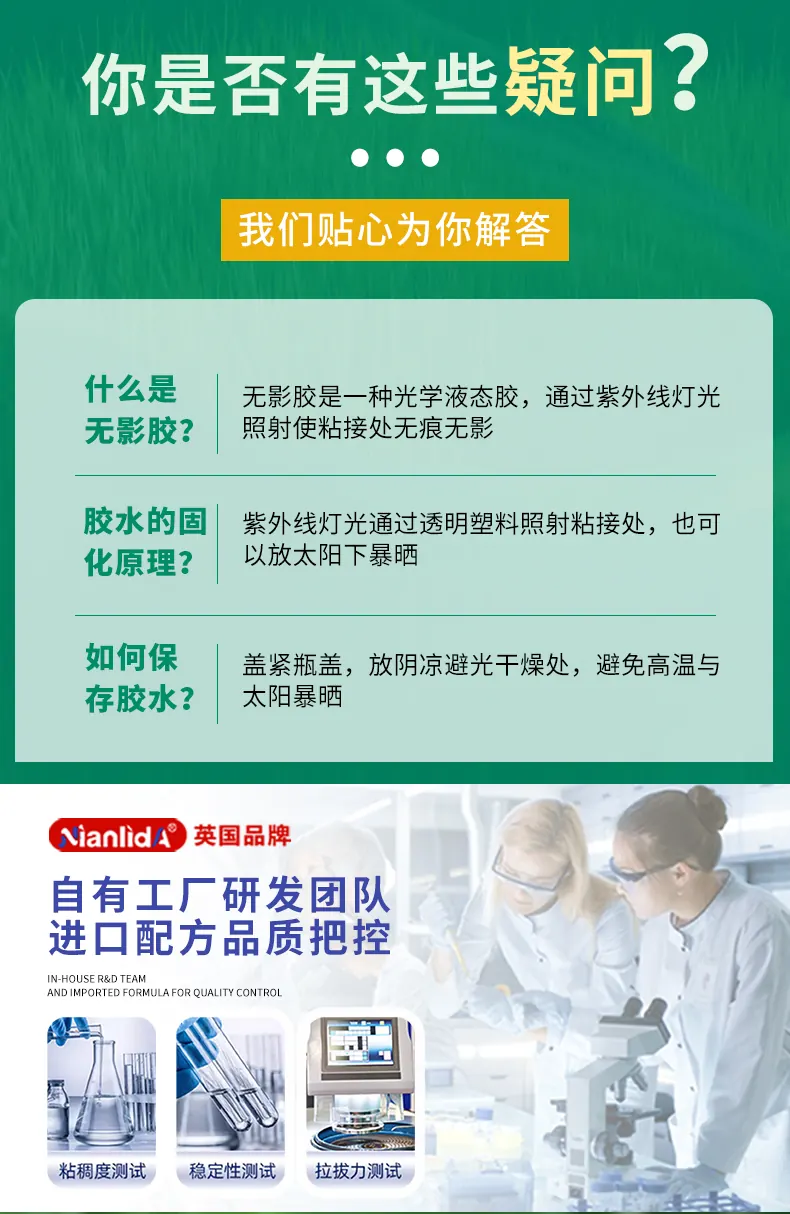 UV塑料特种胶 detail