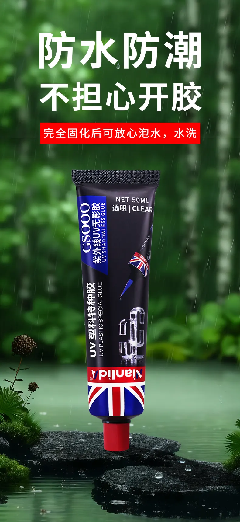 UV塑料特种胶 detail