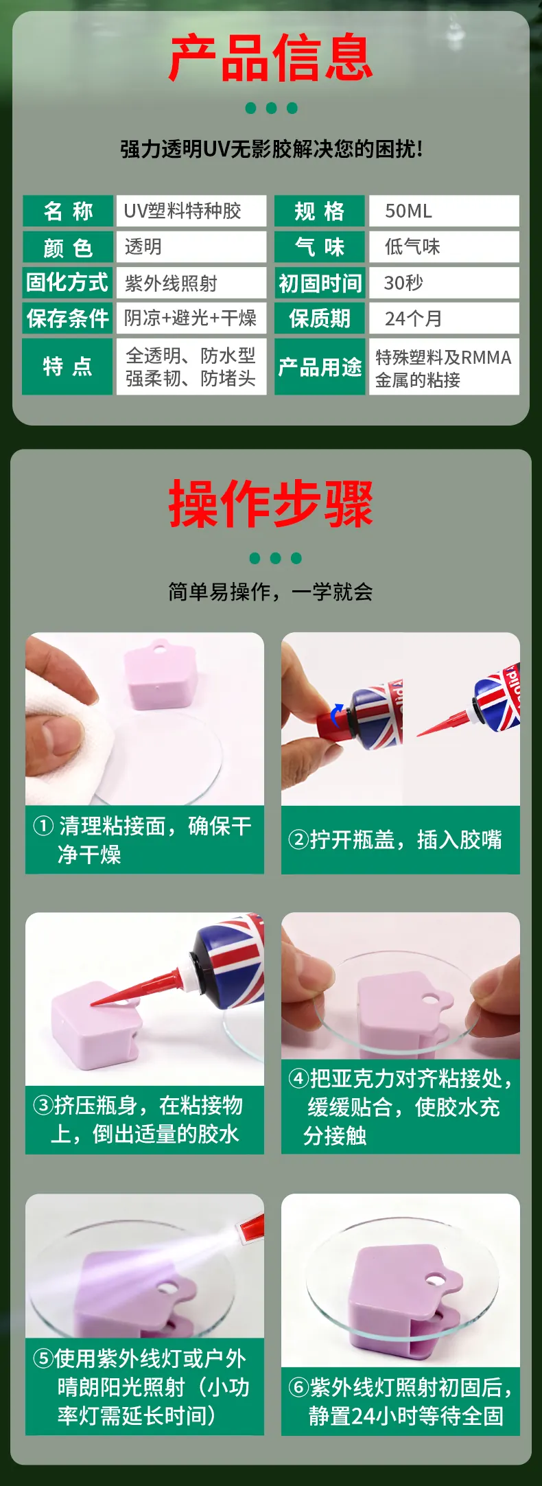 UV塑料特种胶 detail