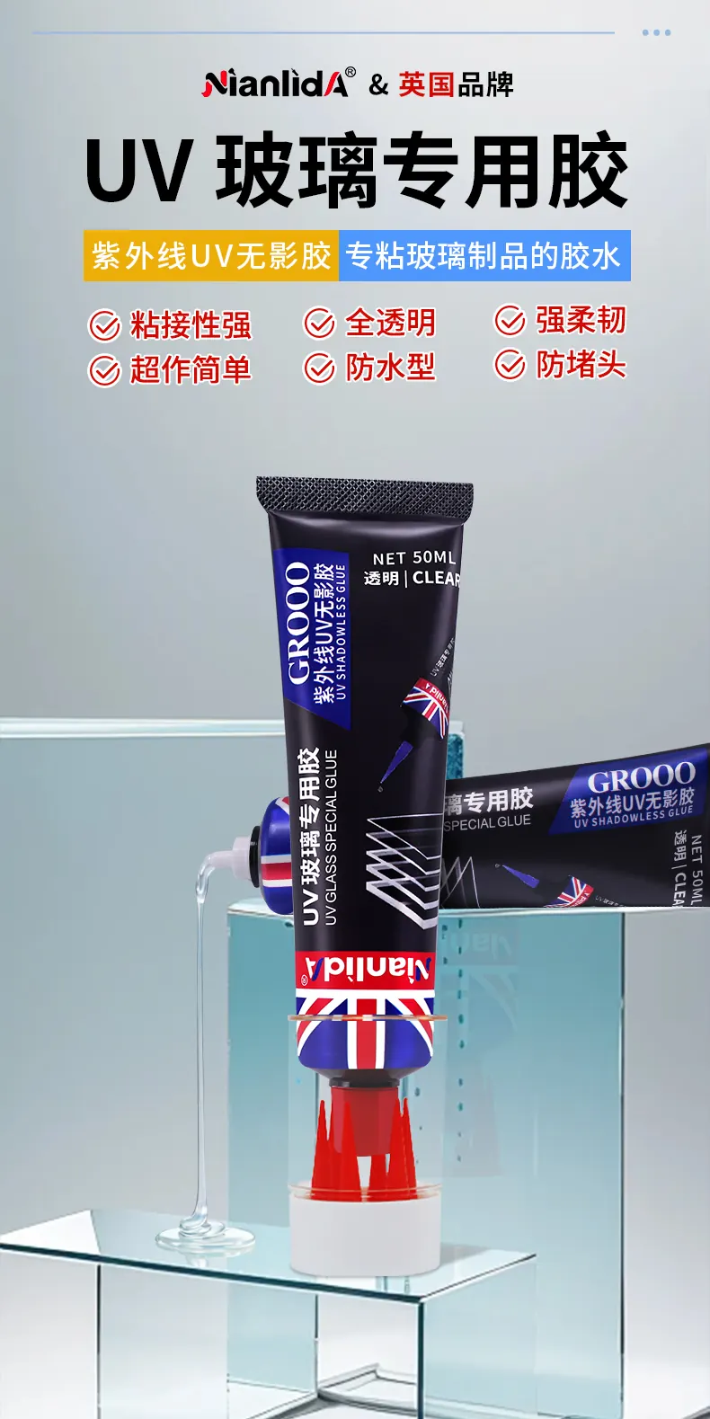UV玻璃专用胶 detail