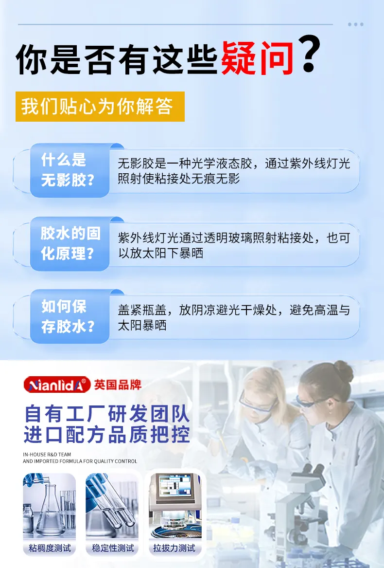 UV玻璃专用胶 detail