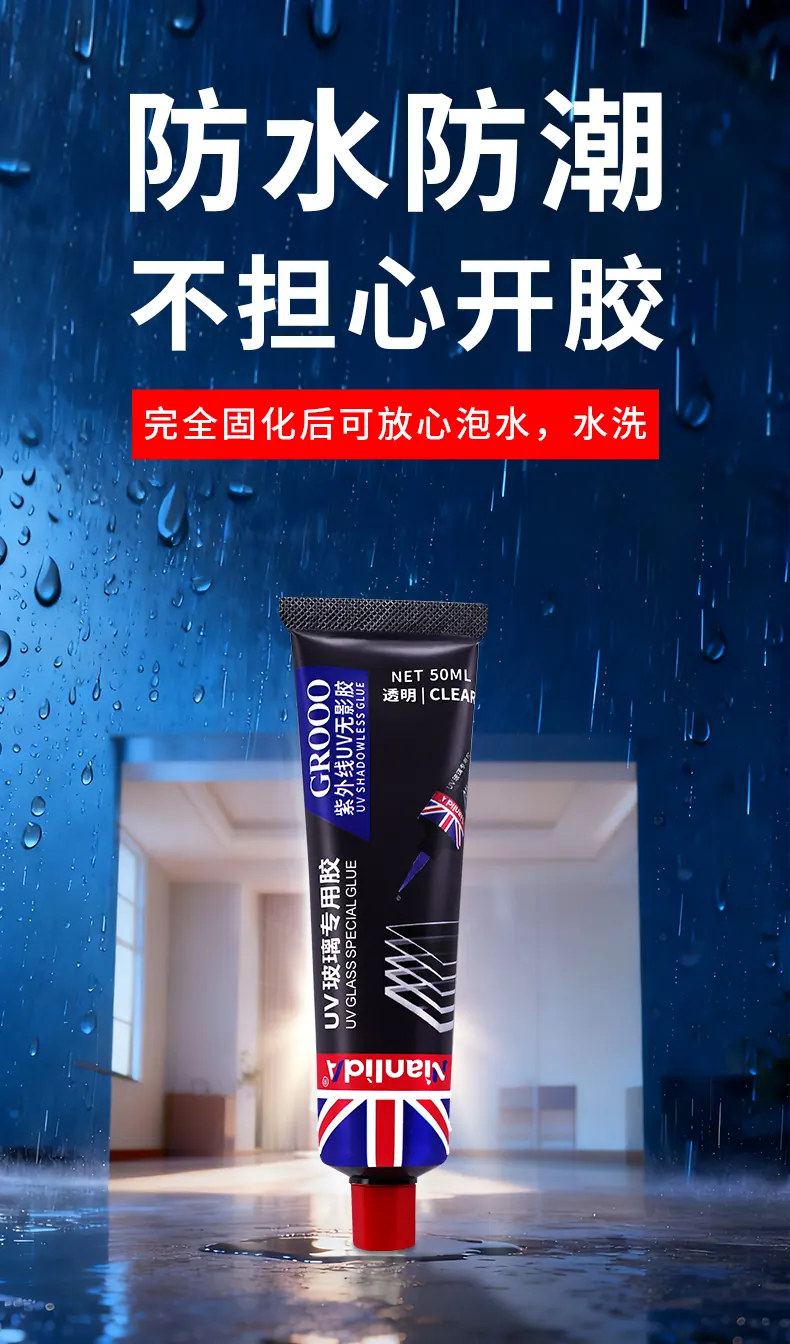UV玻璃专用胶 detail