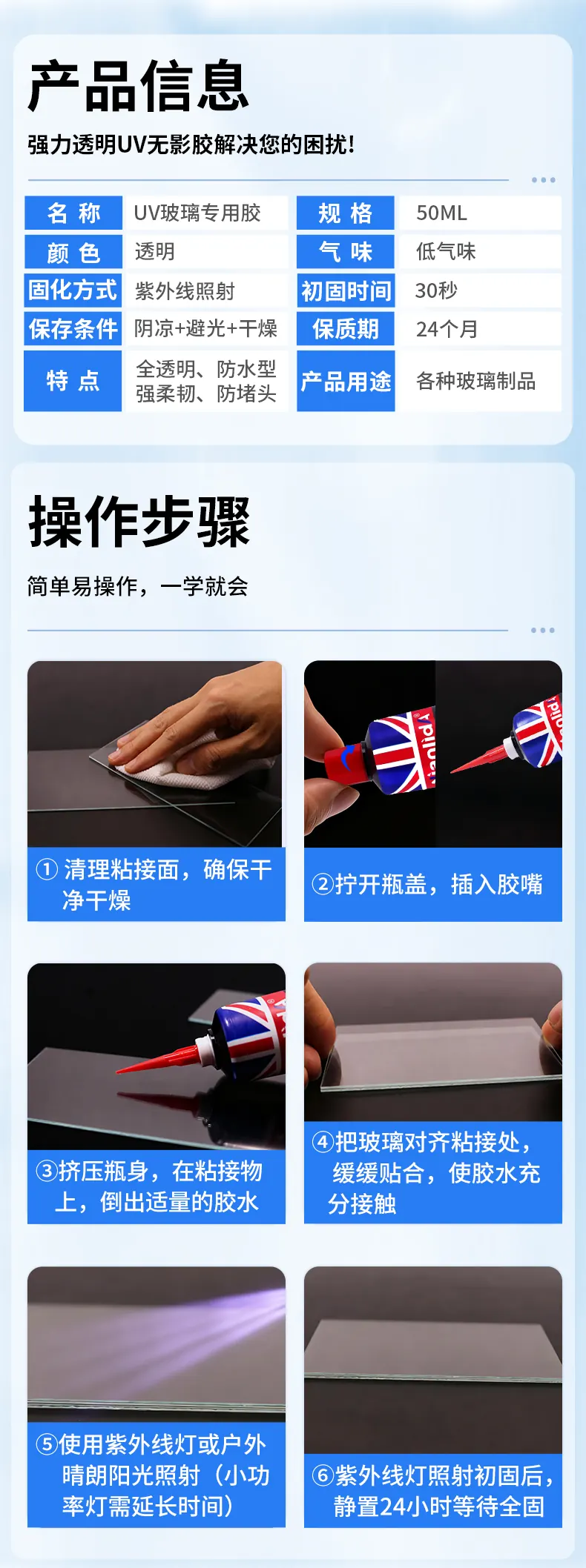 UV玻璃专用胶 detail