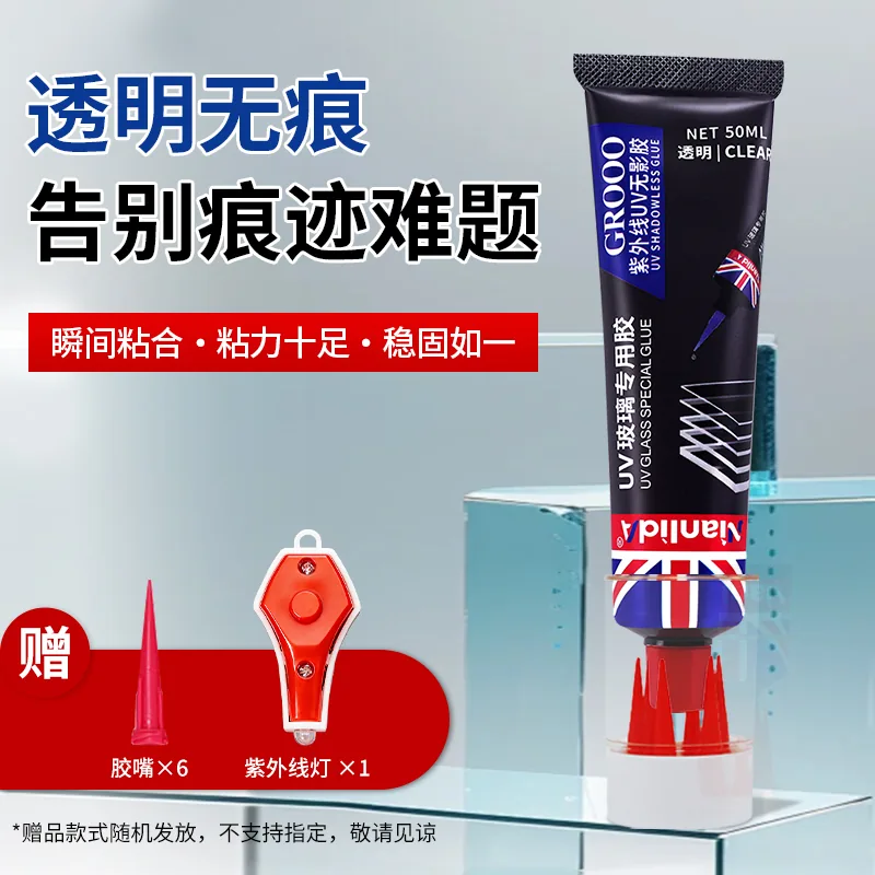UV玻璃专用胶 SKU