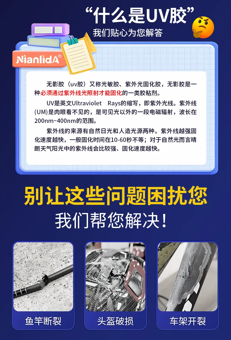 UV碳纤维修复胶 detail