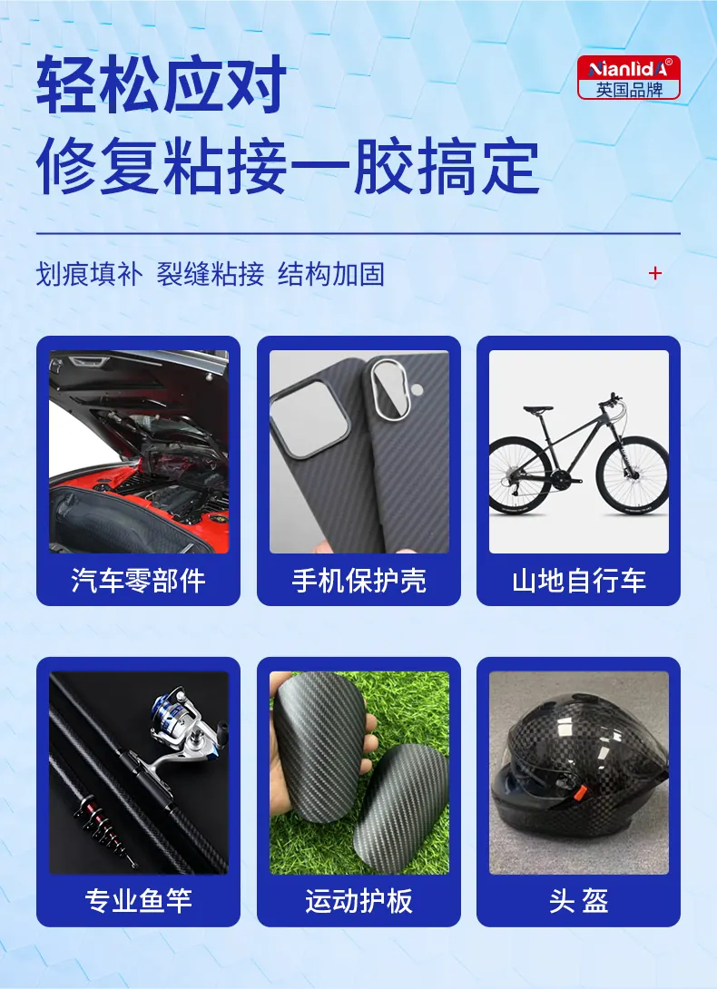 UV碳纤维修复胶 detail