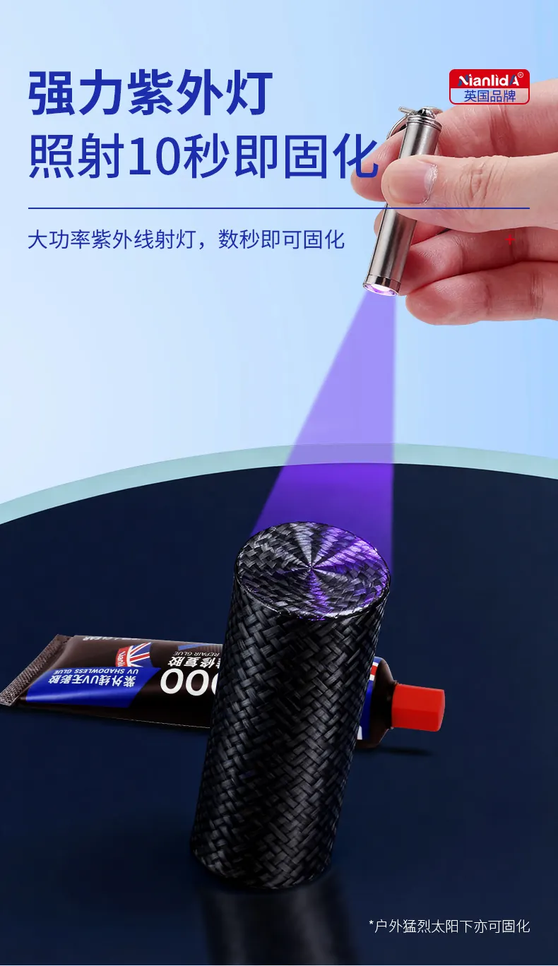 UV碳纤维修复胶 detail
