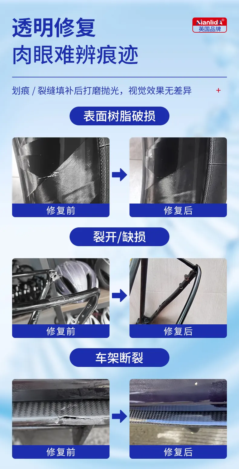 UV碳纤维修复胶 detail