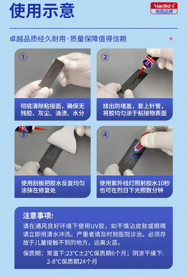 UV碳纤维修复胶 detail