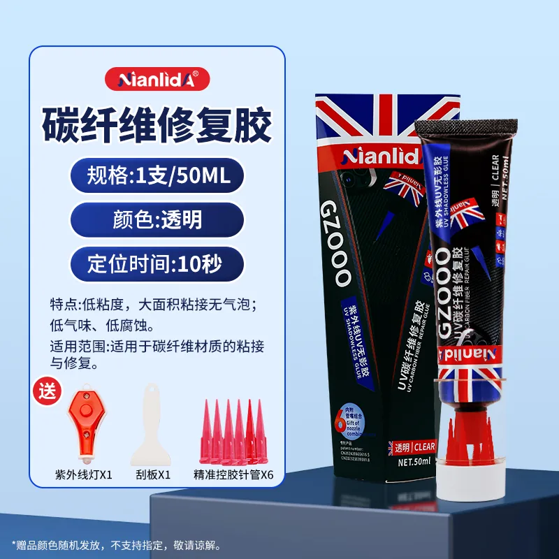 UV碳纤维修复胶 SKU