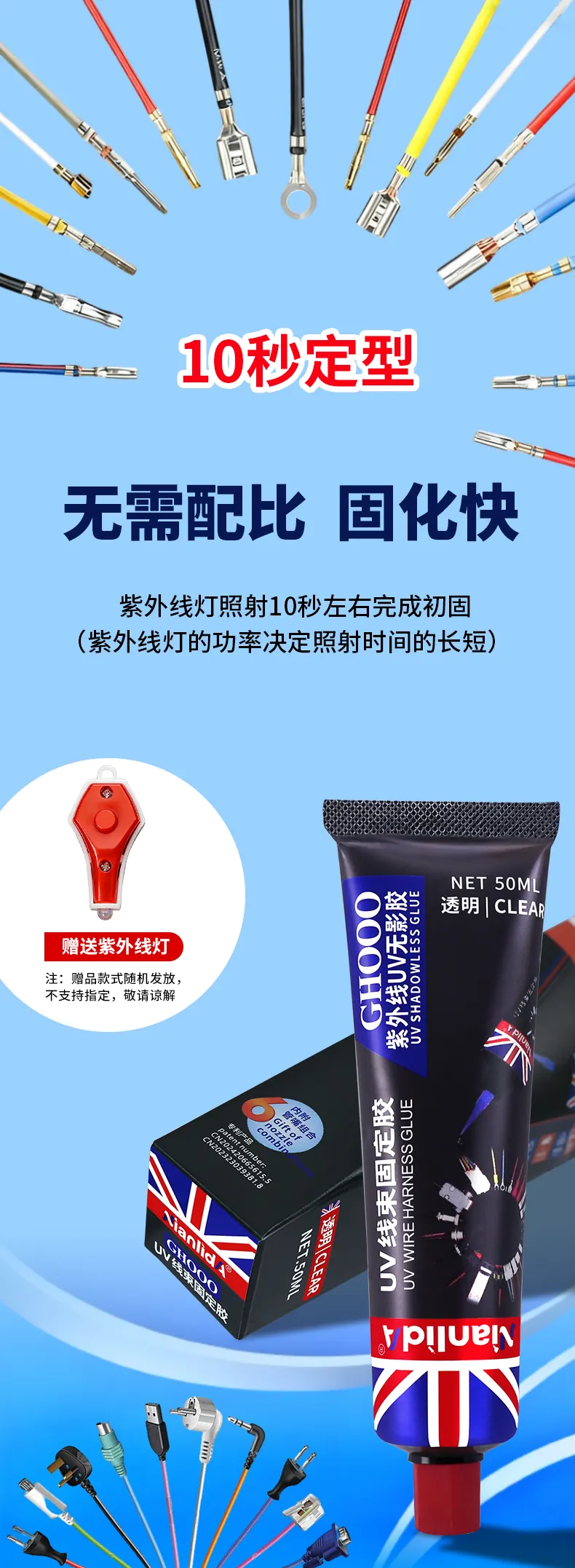 UV线束固定胶 detail