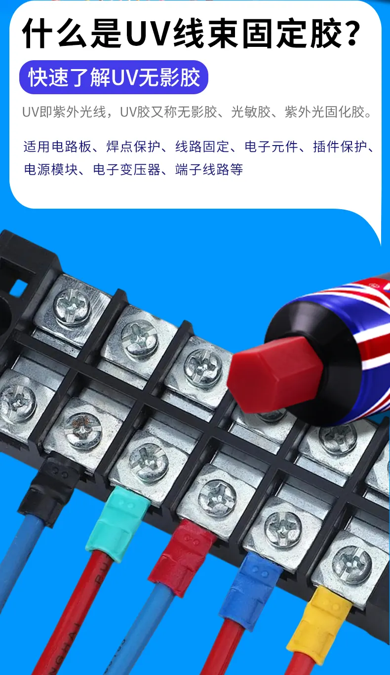 UV线束固定胶 detail