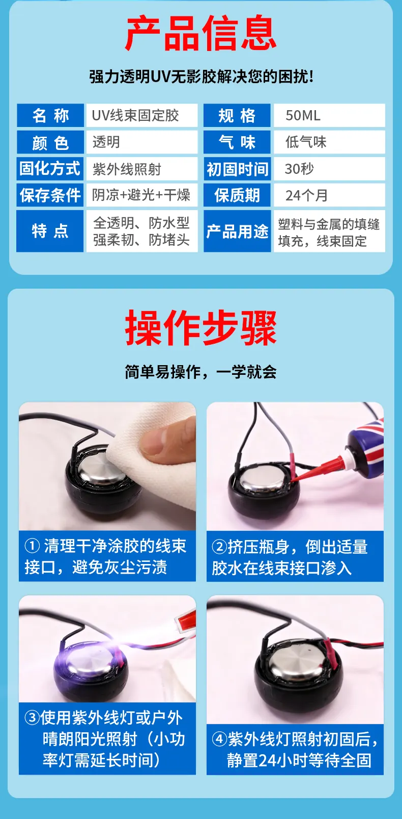 UV线束固定胶 detail