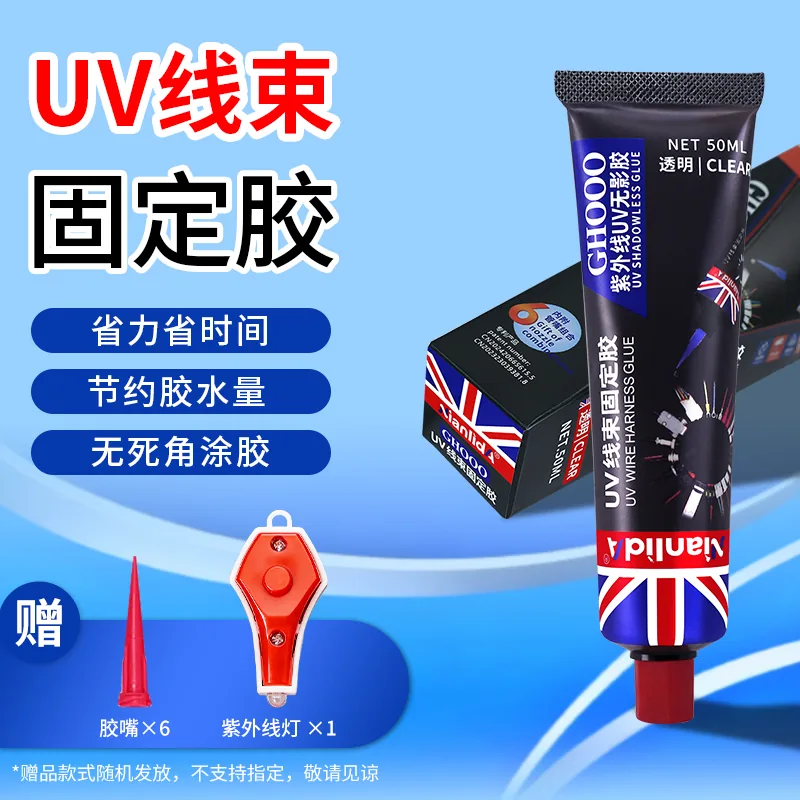 UV线束固定胶 SKU